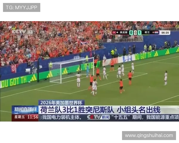 2026年世界杯突尼斯VS荷兰比赛首发名单及战术布局深度解析 2026年世界杯突尼斯VS荷兰比赛首发名单及战术布局深度解析